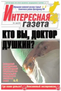 Хто ви, доктор Душкін лікарні