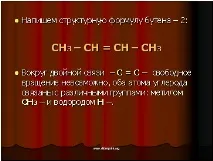 въглеродния