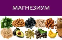 Магнезіум - інструкція із застосування, опис, відгуки – Магнезіум