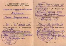 Медаль - За бездоганну службу службу