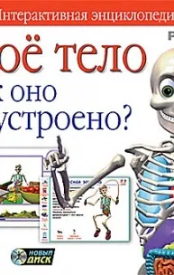 Моє тіло тіло