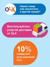 На OLX виникла можливість оформити доставку. доставки
