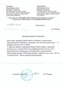 Мозирська районна газета вибачилася за вираз - каральна операція щодо української мозирська