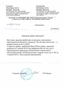 Мозирська журналістка отримала догану і втратила премію за антиукраїнську статтю отримала