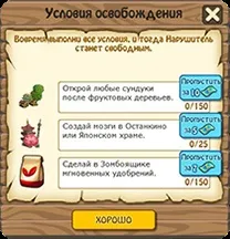 Порушники у Зомбі фермі, виконання квесту Порушники зомбі