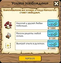 Порушники у Зомбі фермі, виконання квесту Порушники порушники
