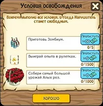 Порушники у Зомбі фермі, виконання квесту Порушники зомбі