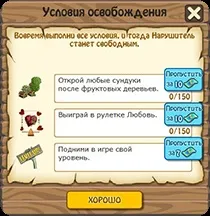 Порушники у Зомбі фермі, виконання квесту Порушники фермі