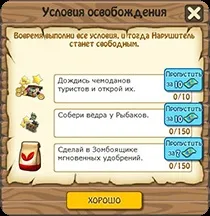 Порушники у Зомбі фермі, виконання квесту Порушники фермі