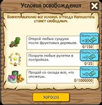 Порушники у Зомбі фермі, виконання квесту Порушники фермі