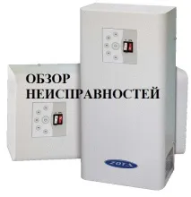Огляд несправностей електричного казана ZOTA Econom 3-15 несправностей