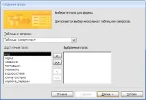 формами