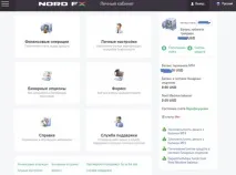 Особливості особистого кабінету у брокера Nord FX - Новини рейтингів брокера