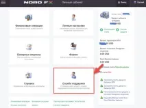 Особливості особистого кабінету у брокера Nord FX - Новини рейтингів особистого