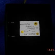 Органайзер гарного настрою для вчителя урок