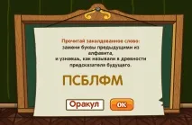 Відповіді на урок Гадань у Школі магів Шарарам гадань