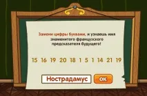 Відповіді на урок Гадань у Школі магів Шарарам школі