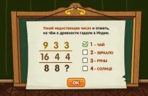 Відповіді на урок Гадань у Школі магів Шарарам урок