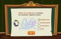 Відповіді на урок Гадань у Школі магів Шарарам відповіді