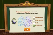 Відповіді на урок Гадань у Школі магів Шарарам відповіді