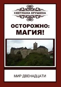 Обережно магія! оцінку