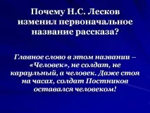Чому Н Лєсков