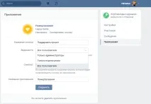 Програми для спільнот «ВКонтакте» як НКО підключити та використовувати сервіс вконтакте