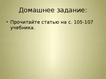 Презентація до уроку біології - Торф - для учнів 6 класу з ОВЗ - біологія, презентації презентація