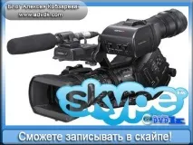 Програма запису розмови у Skype - MX Skype Recorder запису
