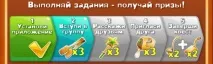 Проходження гри «Цукеркове королівство», Соціальні мережі соціальні