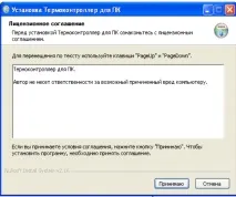 Розробка термоконтролера, що дозволяє регулювати температурний режим віддаленого об’єкта, а так регулювати