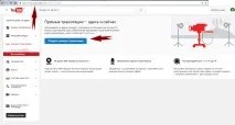 Як налаштувати трансляцію на YouTube youtube