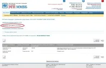 Як на ЕТП ММВБ переказати гроші на секцію 44 фз, СВ Тендер секцію