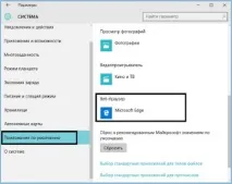 Як змінити браузер за промовчанням у Windows 10 windows
