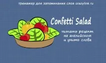 Рецепти англійською англійською
