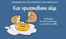 Рецепти англійською слів