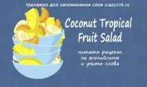 Рецепти англійською слова