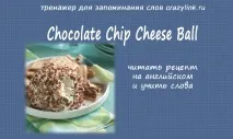 Рецепти англійською слів
