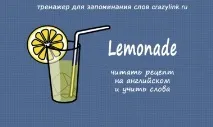 Рецепти англійською слів