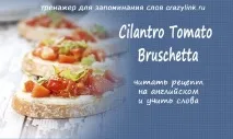 Рецепти англійською слова