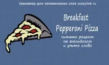 Рецепти англійською слів