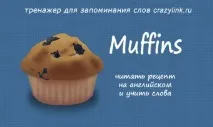 Рецепти англійською слів