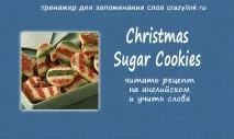 Рецепти англійською англійською