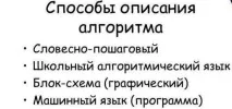Шкільна алгоритмічна мова призначення, правила, команди шкільна
