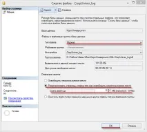 Шринк лога транзакцій MS SQL 2008 бази