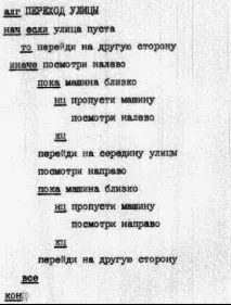 Шкільна алгоритмічна мова призначення, правила, команди шкільна