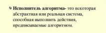 Шкільна алгоритмічна мова призначення, правила, команди шкільна