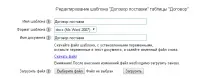Шаблони друку DocX (Word 2007) - CRM система друку