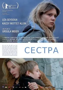 Сібілла (2007) - дивитись онлайн 2007