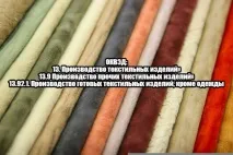 Швейне виробництво з технічних тканин як бізнес швейне